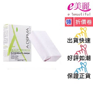 A-DERMA 艾芙美 燕麥非皂性潔膚皂 100g◆e美麗◆