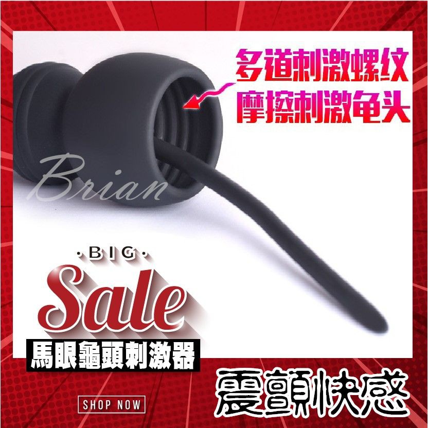 馬眼龜頭刺激器 馬眼尿道 10頻震動龜頭刺激棒 前列腺刺激器 SM情趣用品無線跳蛋 馬眼尿道棒 按摩棒男同誌按摩棒情趣