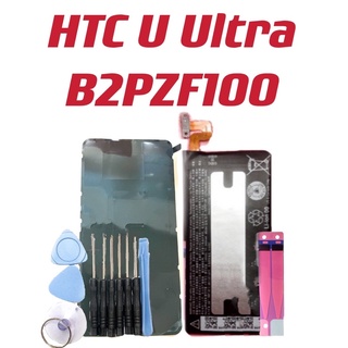 HTC U Ultra 電池 全新 B2PZF100 送10件組工具 送防水框膠 電池 適用 內置電池 台灣現貨