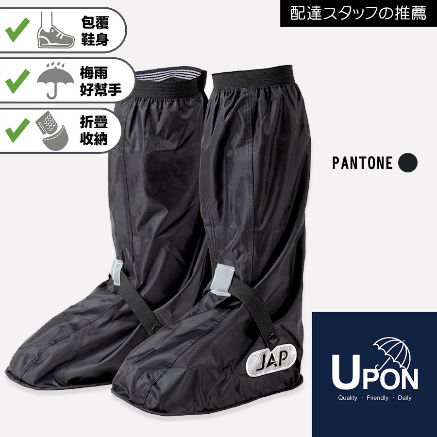 UPON雨衣-尼龍薄底反光鞋套 UR702 防水高筒雨鞋 高級硅膠止滑 反光條 縫線密封防水條 雨鞋套
