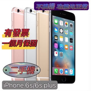 促銷 apple iPhone 6s / 6splus 16G 32G 64G 128G 二手機