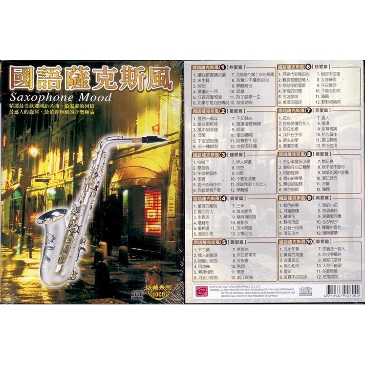 國語薩克斯風 10CD(福盛購物中心)