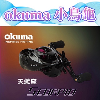 台灣現貨丸七釣具-okuma 寶熊 天蠍座 Scorpio 擬餌拋頭捲線器 路亞槍柄淡水海水微拋小烏龜釣魚釣蝦