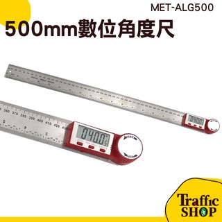 電子測角儀 電子量角器 直尺/角尺2用 MET-ALG500 電子角度尺 水平尺 切斷機