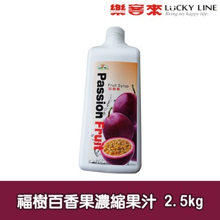 福樹百香果濃糖果汁 2.5KG 濃縮果醬 風味糖漿 飲料原料 果露 沖泡飲料 調味飲料 果汁【濃糖果露類】【樂客來】