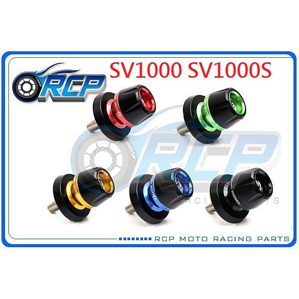 RCP 後輪 防摔 駐車球 SV1000 SV1000S SV 1000 SV 1000 S 台製品