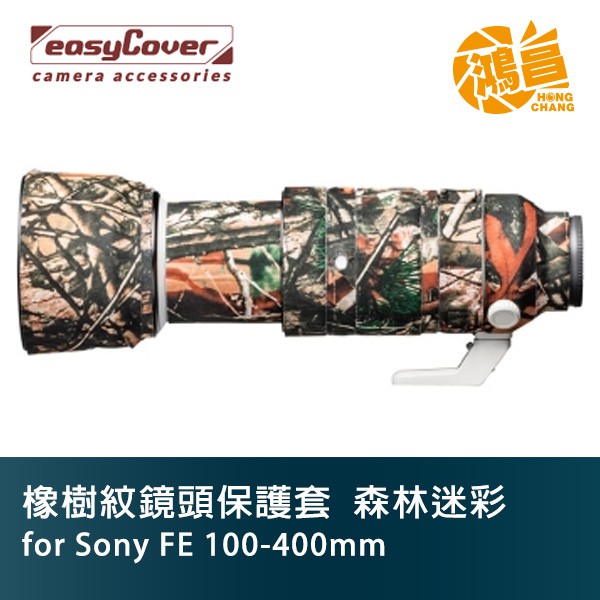 easyCover 炮衣 橡樹紋鏡頭保護套 for Sony FE 100-400mm 森林迷彩 砲衣 Lens Oak