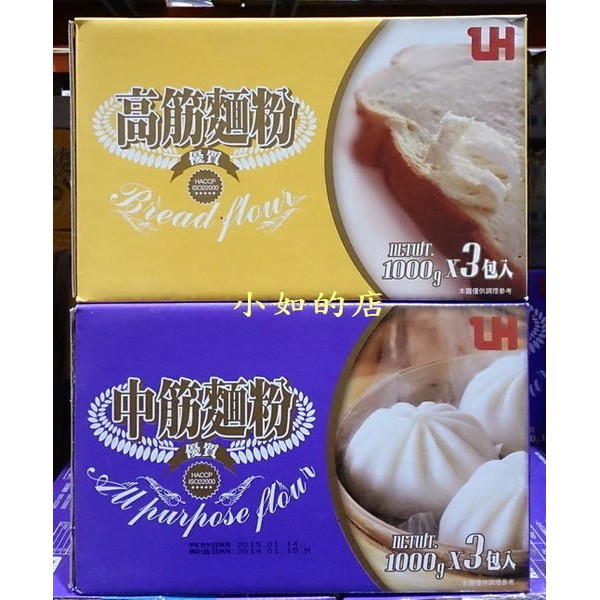 【小如的店】COSTCO好市多代購~LH 優質中筋麵粉or優質高筋麵粉(1000g*3包)100996.100997