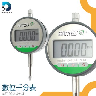 錫特 數位千分表 防水防塵 數顯指示 公英制轉換 MET-DG543794ST 數顯千分表