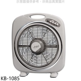 友情牌10吋箱扇電風扇KB-1085 廠商直送