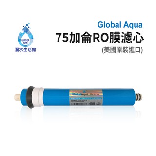 【麗水生活館】美國品牌NSF認證-75G-RO膜【Global Aqua】RO膜濾心 濾芯 RO逆滲透膜 過濾器 飲水機