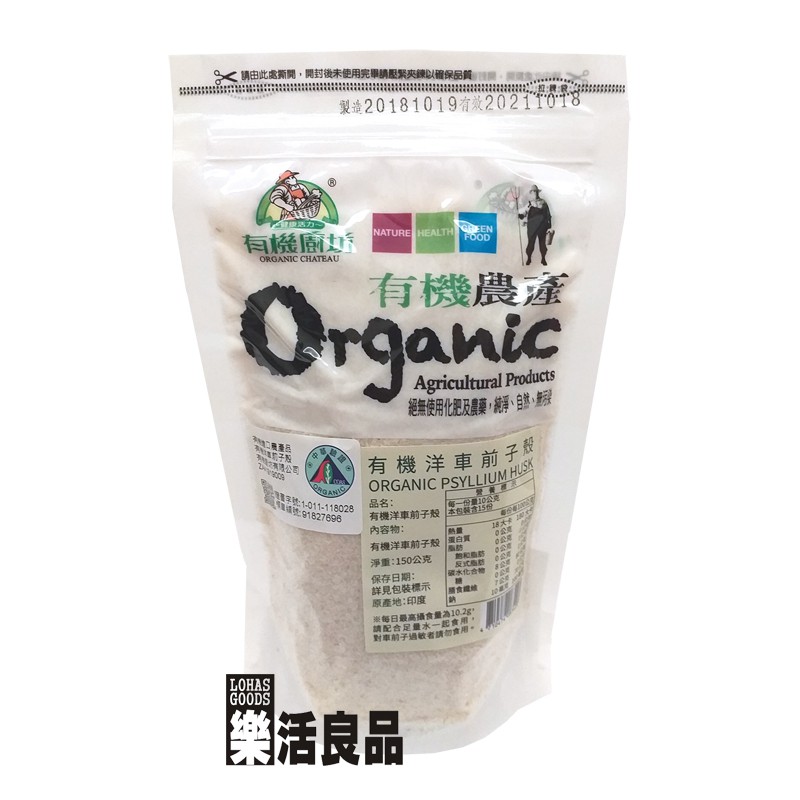 ※樂活良品※ 亨源有機廚坊有機洋車前子(纖維粉)150g/另有量販團購組合優惠