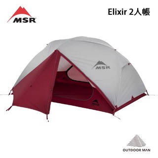 [MSR] Elixir 2人帳 / 含地布 (10311) 登山輕量雙人帳