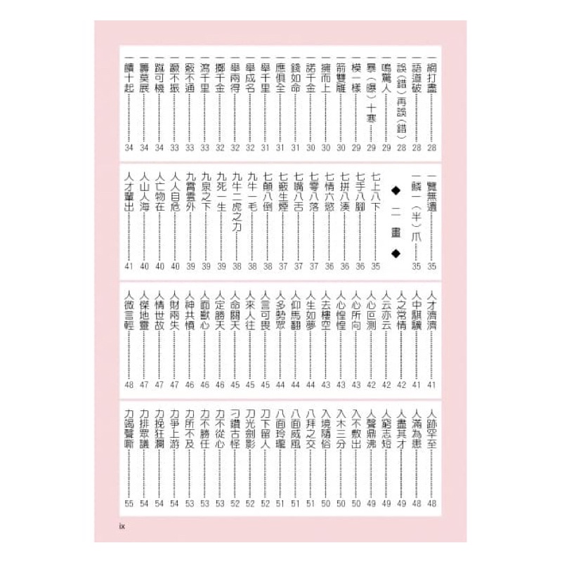Image of 現貨彩圖中英對照成語辭典 2022年4月最新版 成語字典 #4