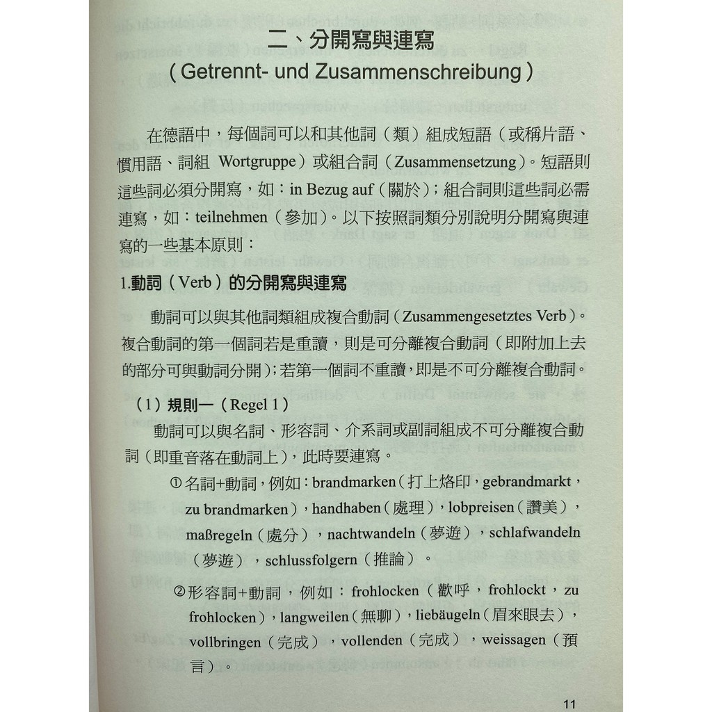 簡明德語最新正字法手冊 初學德語的好幫手 蝦皮購物