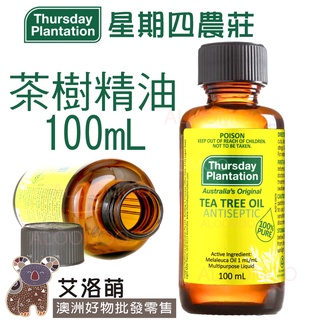 【艾洛萌】星期四農莊茶樹精油100ml/50ml/25ml/15ml現貨Thursday Plantation 澳洲原產