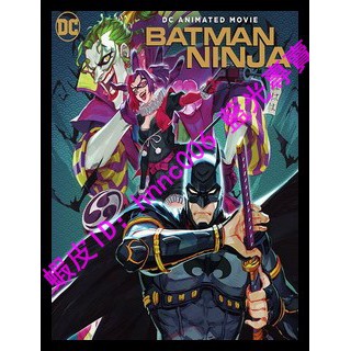 🔥藍光電影🔥 [英] 忍者蝙蝠俠 (Batman Ninja) (2018)[台版字幕]