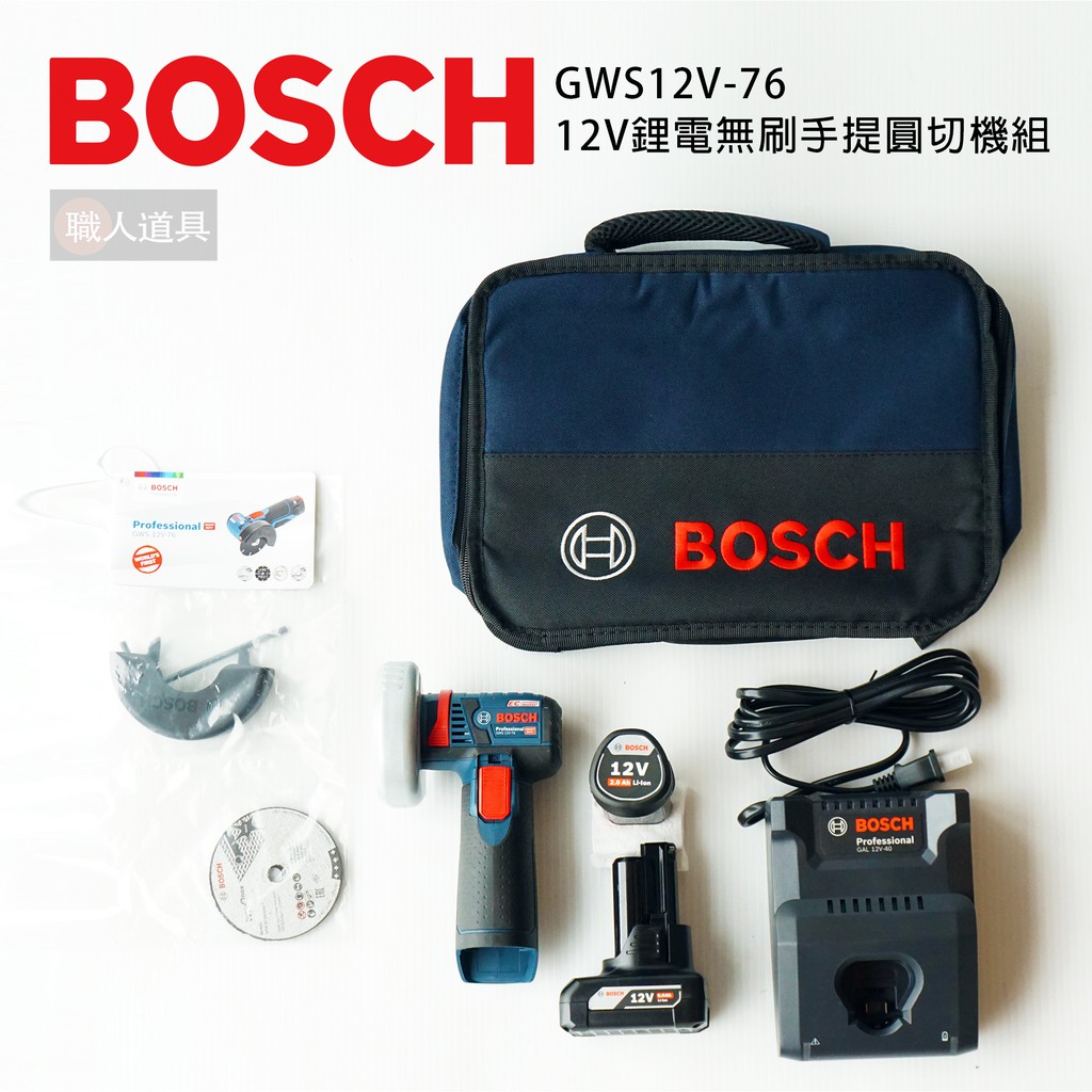 BOSCH 博世 GWS 12V-76 12V鋰電無刷手提圓切機 單機/組合 圓切機 角磨機 砂輪機 切斷機