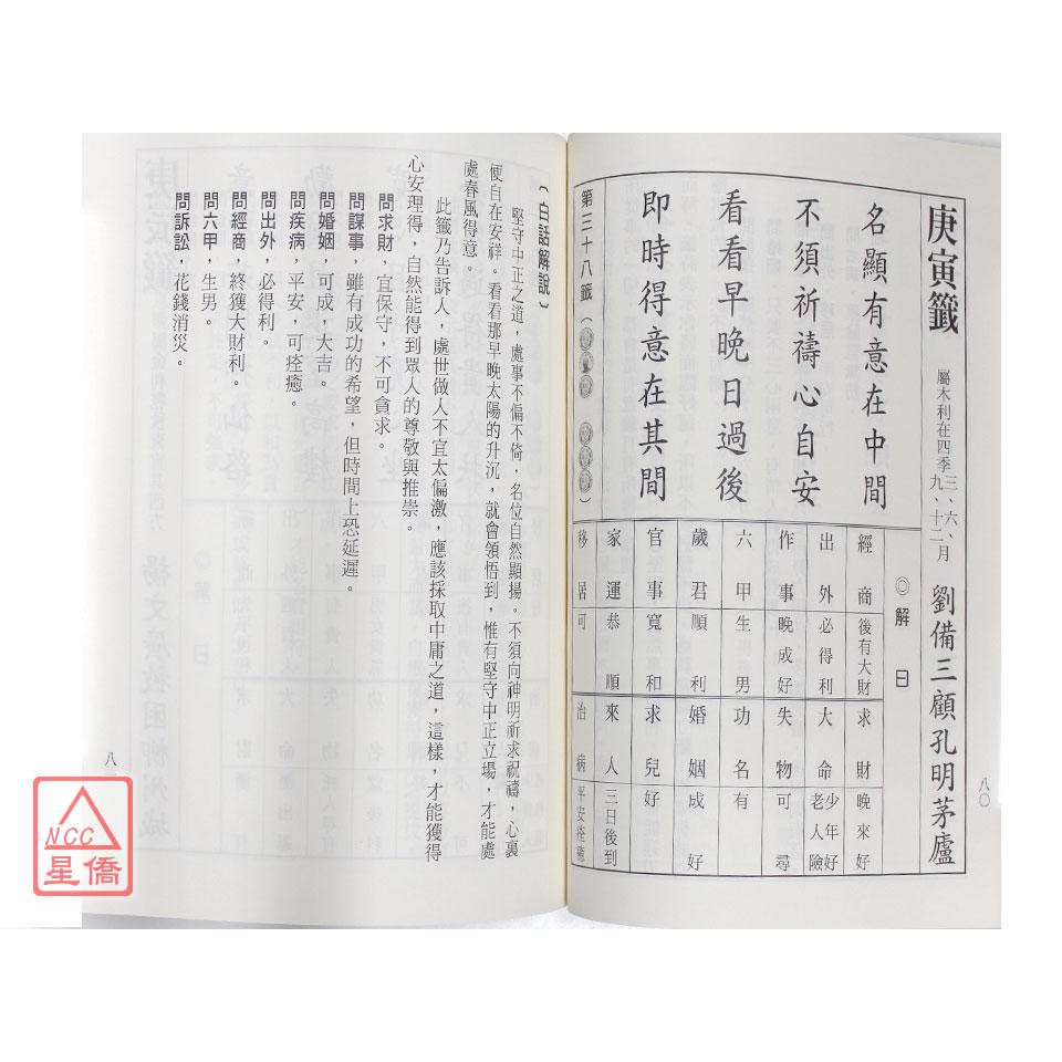 六十甲子媽祖台灣廟寺百首靈籤 文國 9789862470435 蝦皮購物