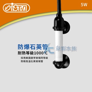 【AC草影】ISTA 伊士達 2代 三段式定溫加溫器（5W/雙控溫晶片）【一個】控溫器 加溫管 魚缸升溫 加熱棒