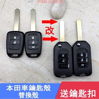 【幸運汽配】Honda 本田直板鑰匙改裝 Fit Hrv Crv City Civic k14 喜美九代 雅歌汽車鑰匙殼