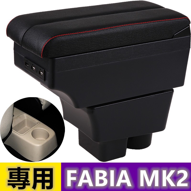 【手扶箱專賣】SKODA FABIA MK2 雙側滑動款 扶手 扶手箱 中央扶手 置杯架 雙層置物 USB充電 汽車扶手