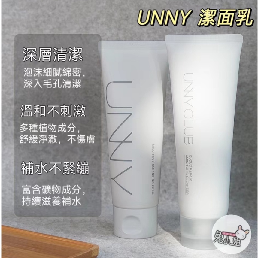 UNNY 潔面乳 氨基酸泡沫洗面乳 unny控油保濕清潔洗面乳 敏感肌適用