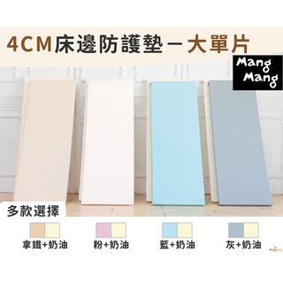Mang Mang 小鹿蔓蔓-兒童4cm防護地墊/床邊墊(大單片2入)