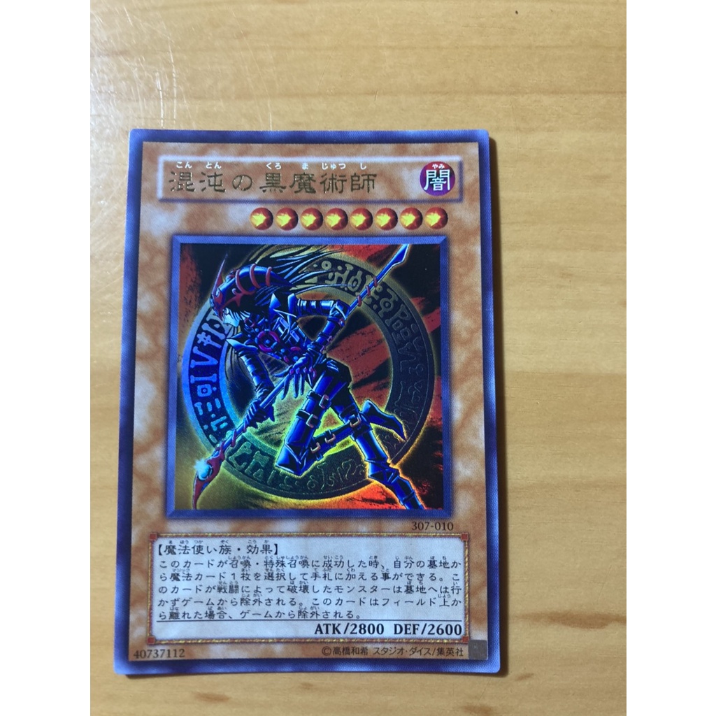 遊戲王 307-010 混沌黑魔術師 金亮