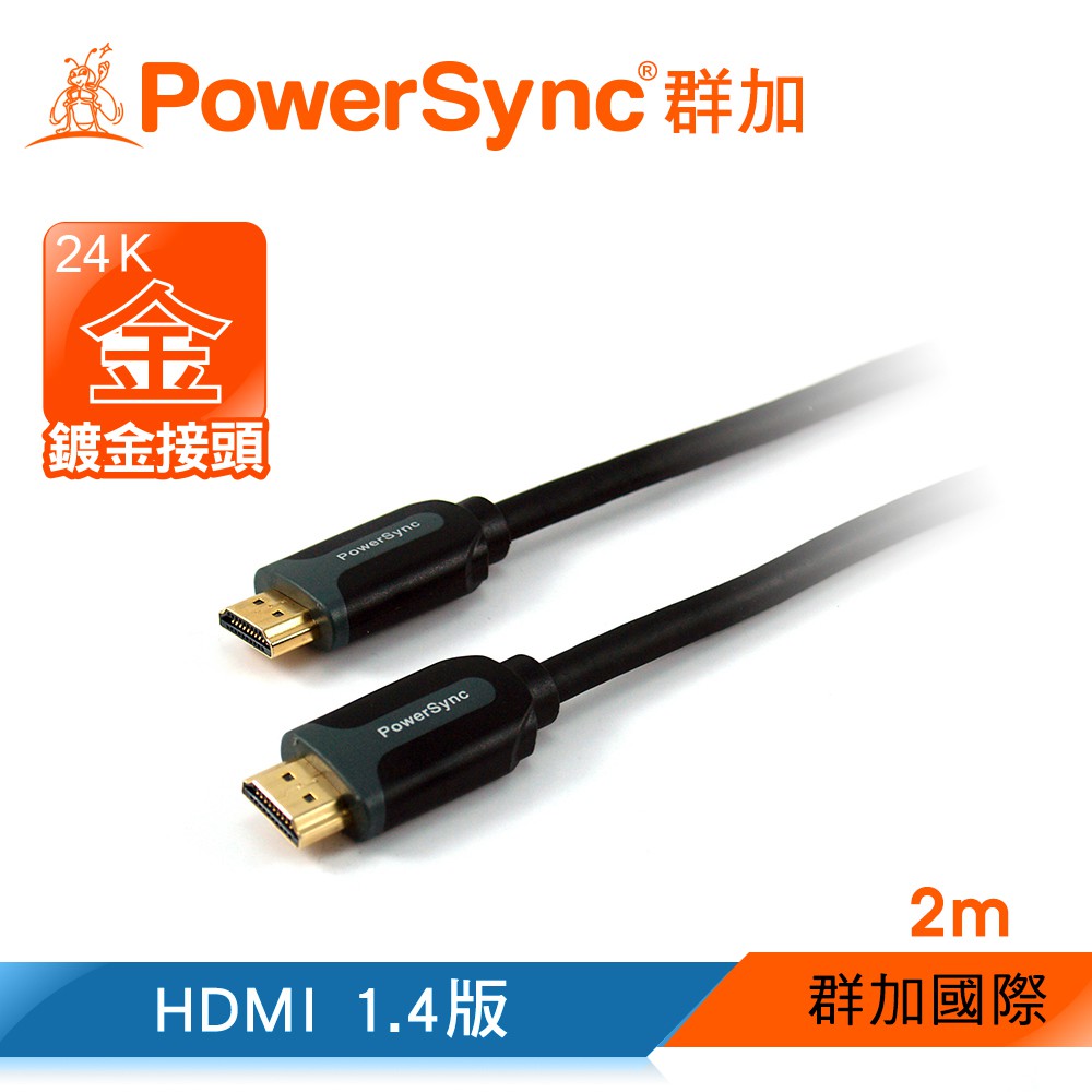 【福利品】群加PowerSync 3D 1.4 HDMI線 高畫質影音傳輸線/1.5M (HD4B015)