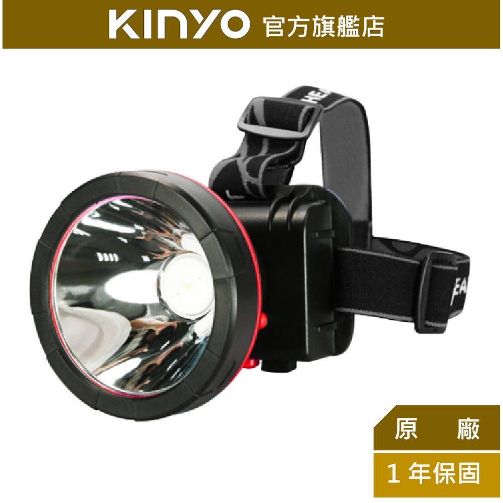 【KINYO】LED高亮度大頭燈 (LED)充電式 三段式光源 防潑水  | 露營 登山 探照燈