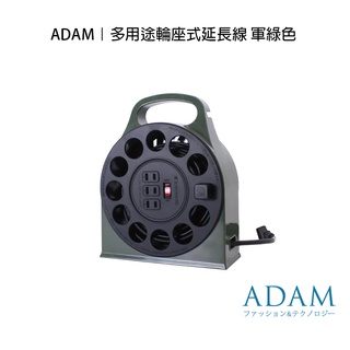 ADAM｜輪座式延長線- 沙漠 軍綠 動力線 延長線 動力線盤 12米 台灣製造 過載自動斷電 專利捲線軸 悠遊戶外
