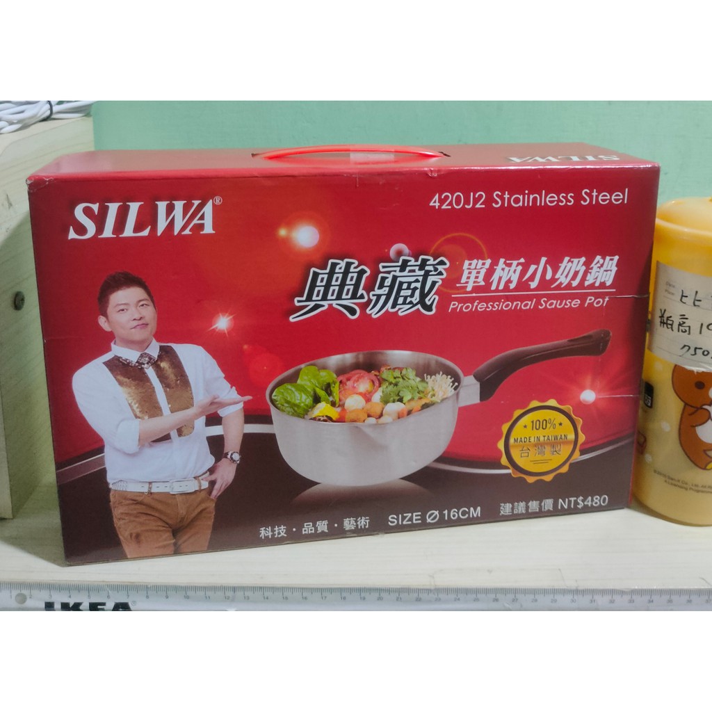 正版 台灣製 SILWA 西華 典藏單柄小奶鍋 / 湯鍋 / 泡麵鍋 / 單身貴族 居家個人鍋 鍋燒意麵 小火鍋