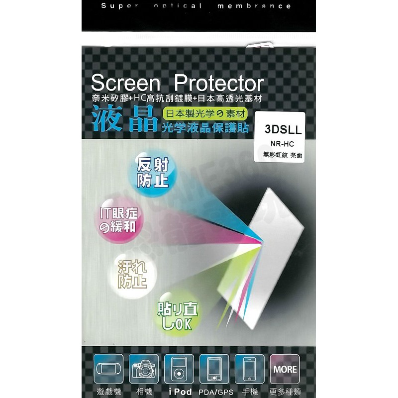 任天堂 3DSLL 3DSXL 歐諾亞 螢幕保護貼 光學液晶保護貼 保護貼【台中恐龍電玩】
