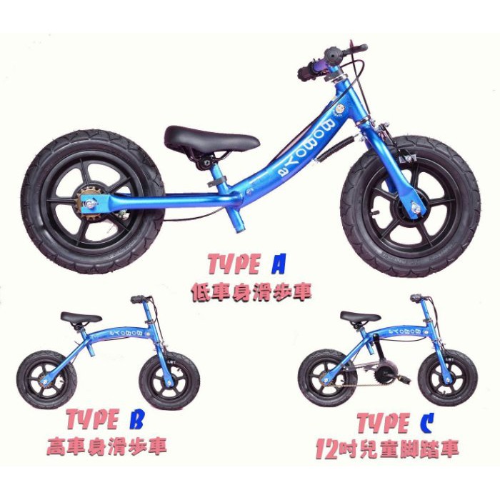 台灣製12吋兒童腳踏車 多功能滑步車 多合一滑步車 可變身平衡車腳踏車