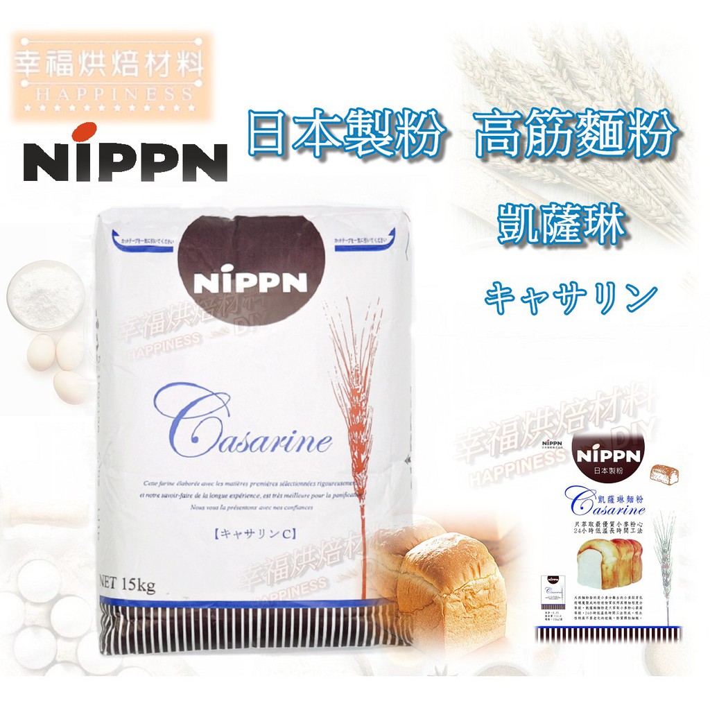 【幸福烘焙材料】日本製粉 凱薩琳高筋麵粉 流淚吐司 麵粉 1kg 分裝包  2024.07.18