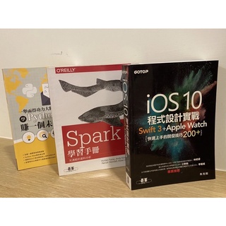 (二手)學python+web賺一個未來/ios10程式設計實戰/spark學習手冊