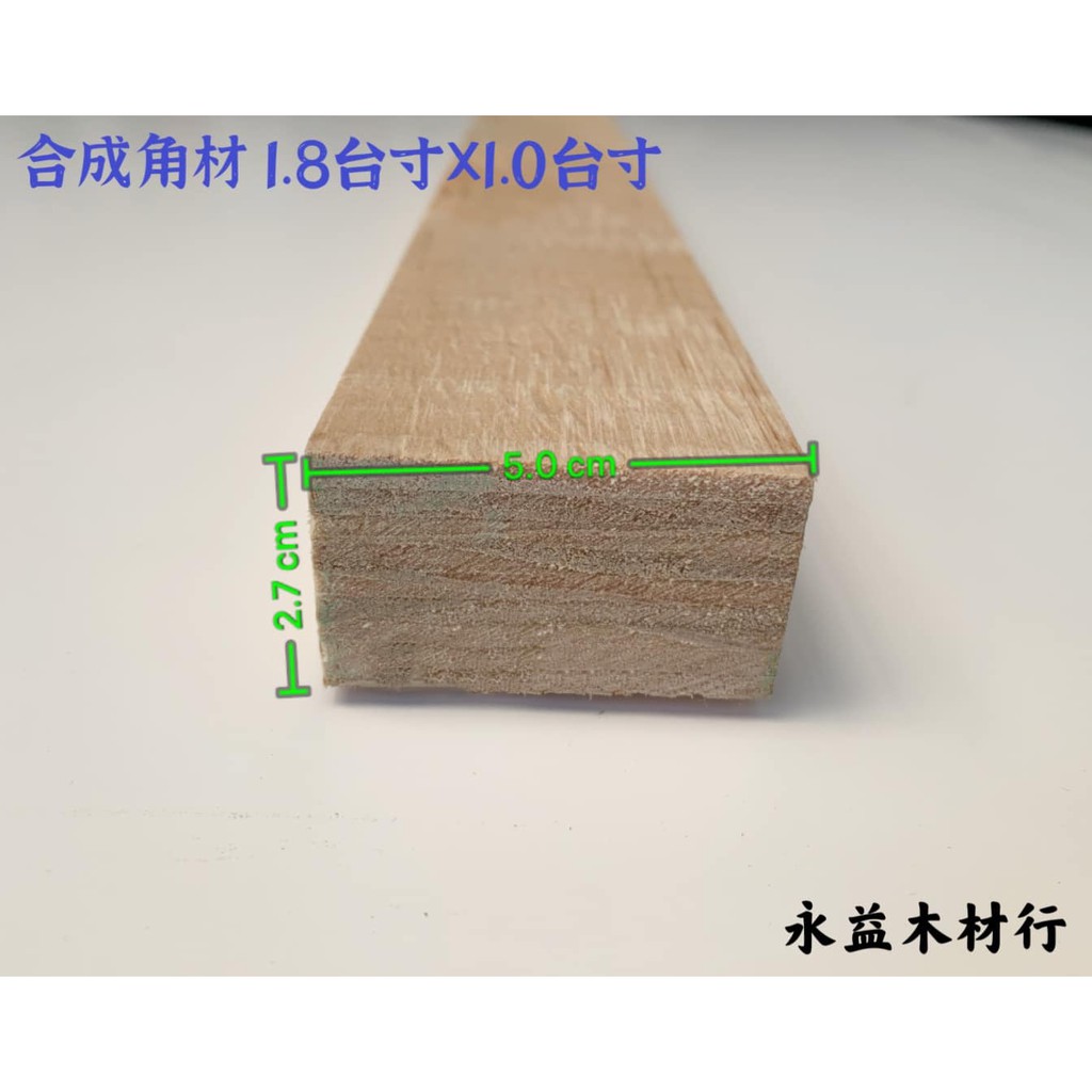 台製集成角材8台尺1 8台寸 1 0台寸集成材積成材 支 永益木材行 台北 蝦皮購物
