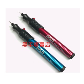 黑手專賣店 附發票 採用日本馬達 臺灣製造 ASA 電池式電動雕刻筆 電池式刻磨機 刻字機 電刻筆 筆型雕刻機