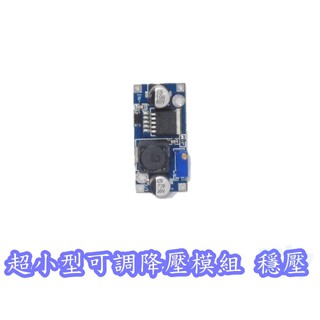 【Tiy】 LM2596S-ADJ DC-DC 超小型可調降壓模組 穩壓 電子元件