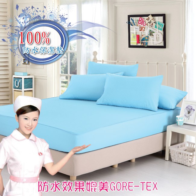 吸濕排汗專利網孔透氣看護級100%防水雙人床包式保潔墊/藍