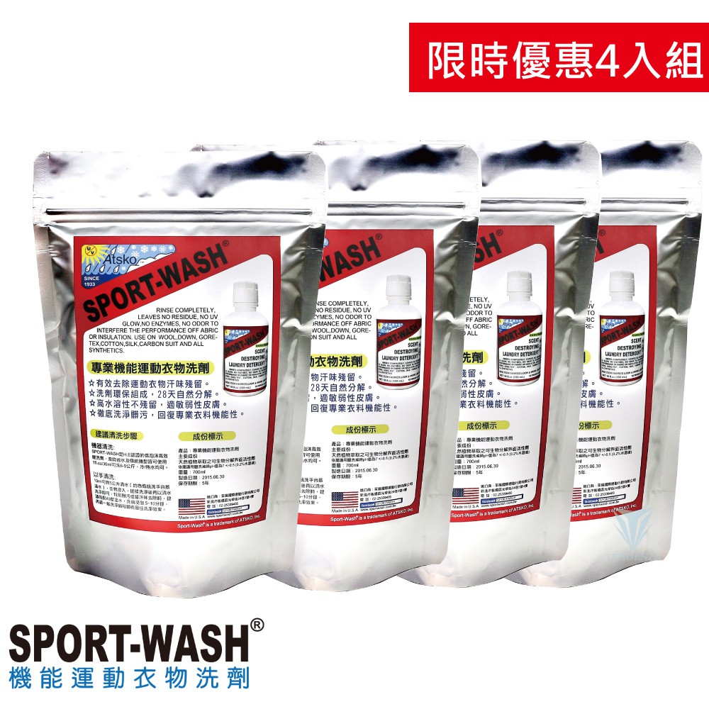 滿額免運【Sport Wash 】專業機能運動衣物洗劑及系列商品 促銷組合