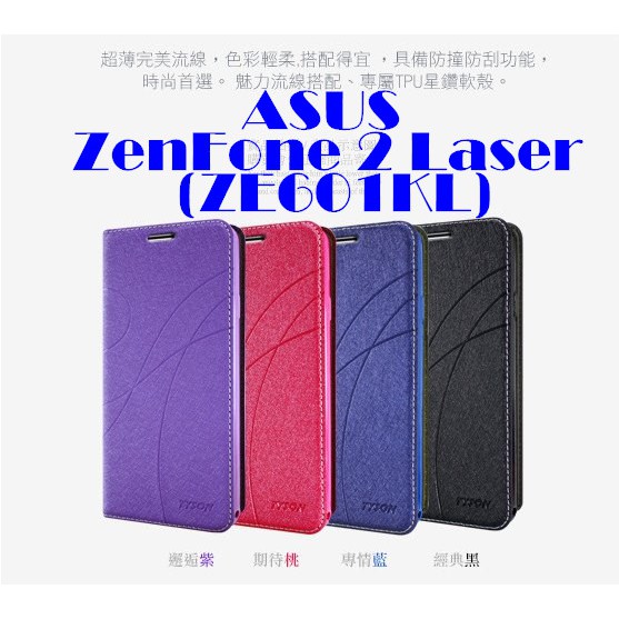 ASUS ZenFone 2 Laser (ZE601KL) 冰晶隱扣側翻皮套 典藏側翻支架皮套 可站立 可插卡