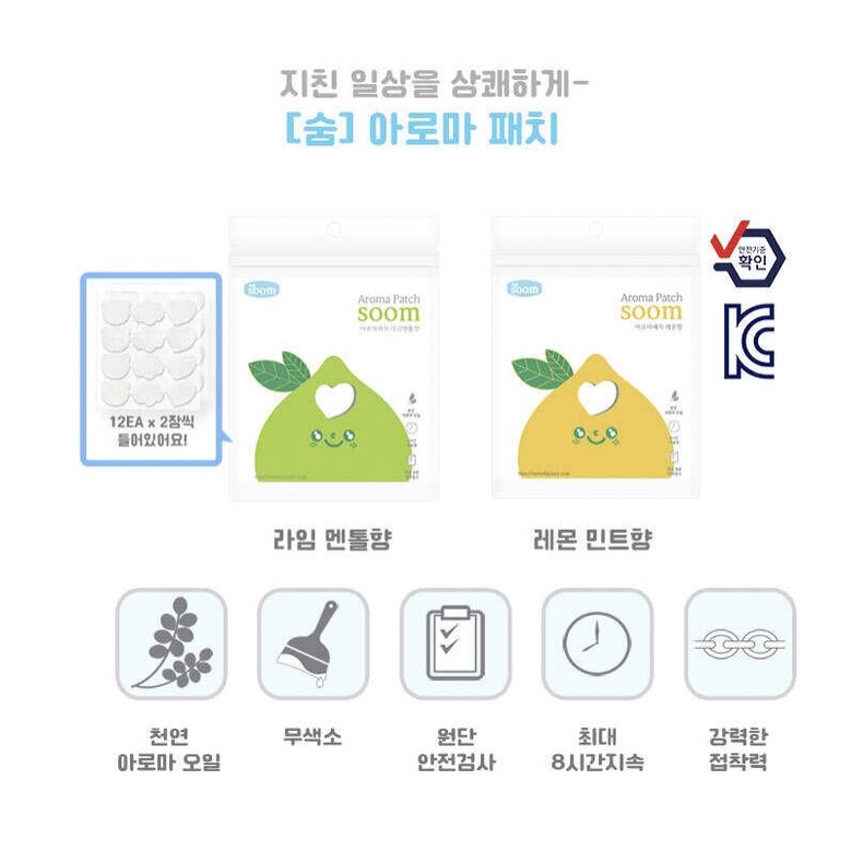 [現貨] BTS 防彈 南俊同款 韓國SOOM 口罩香氛貼 代購