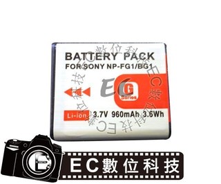 【EC數位】Sony NP-FG1 FG1 BG1 防爆電池 高容量電池 電池 相機電池