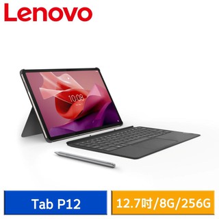 Lenovo Tab P12 TB370FU (8G/256G) 12.7吋 平板電腦 鍵盤皮套組 現貨 廠商直送