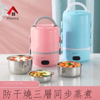 🔥Wusteg臺灣出貨🔥 多功能飯盒 加熱便當盒 電熱飯盒二三層可插電加熱保溫飯盒上班族家用便捷迷你學生電飯鍋