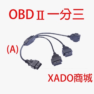 【五種】OBD線材 ;一分二 一對二；一對三 一拖三;帶開關；延長線1.5米 0.6M OBD2 HUD藍牙wifi