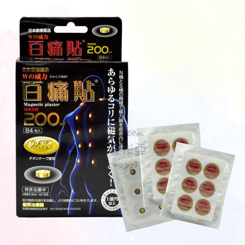 【現貨】日本 百痛貼 200MT 磁氣貼 24K黃金加強版 磁力貼 易利氣 磁氣絆