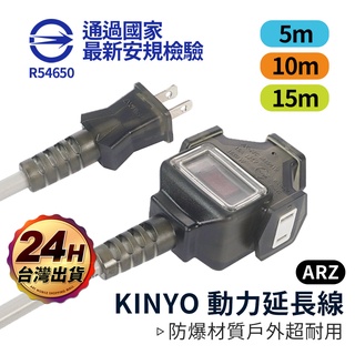 KINYO 動力延長線【ARZ】【D007】台灣製造 5米 10米 15米 2孔延長線 工業延長線 動力線 露營延長線